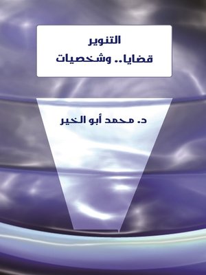 cover image of التنوير قضايا وشخصيات